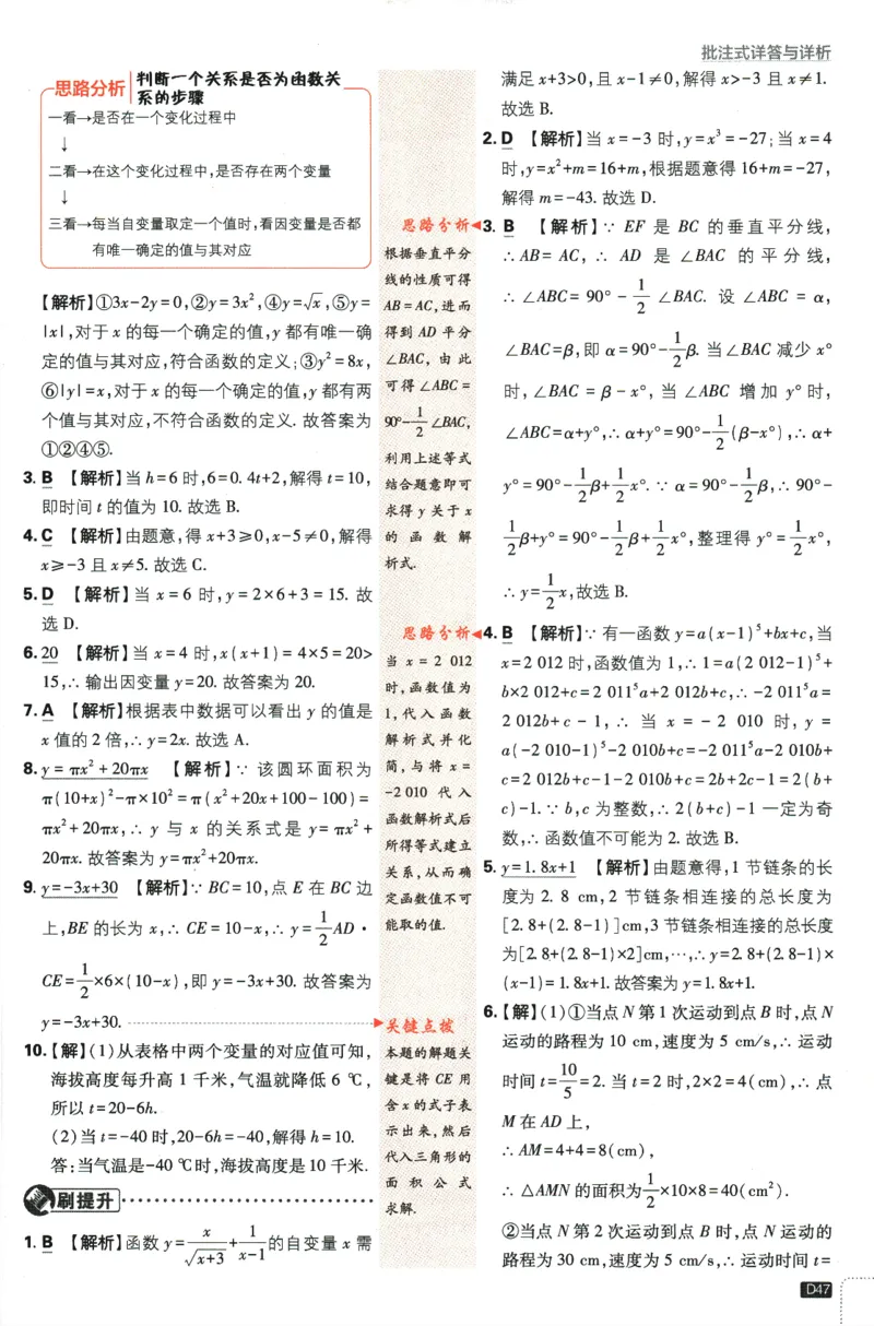 2024版《初中必刷题》数学8下（RJ）-参考答案_2、2025初中必刷题合集_初中必刷题23+24+25上册_24初中必刷题上册+下册全_可信网络等多个文件_2024版-下册_8年级下册_021.24-8下数学人教版