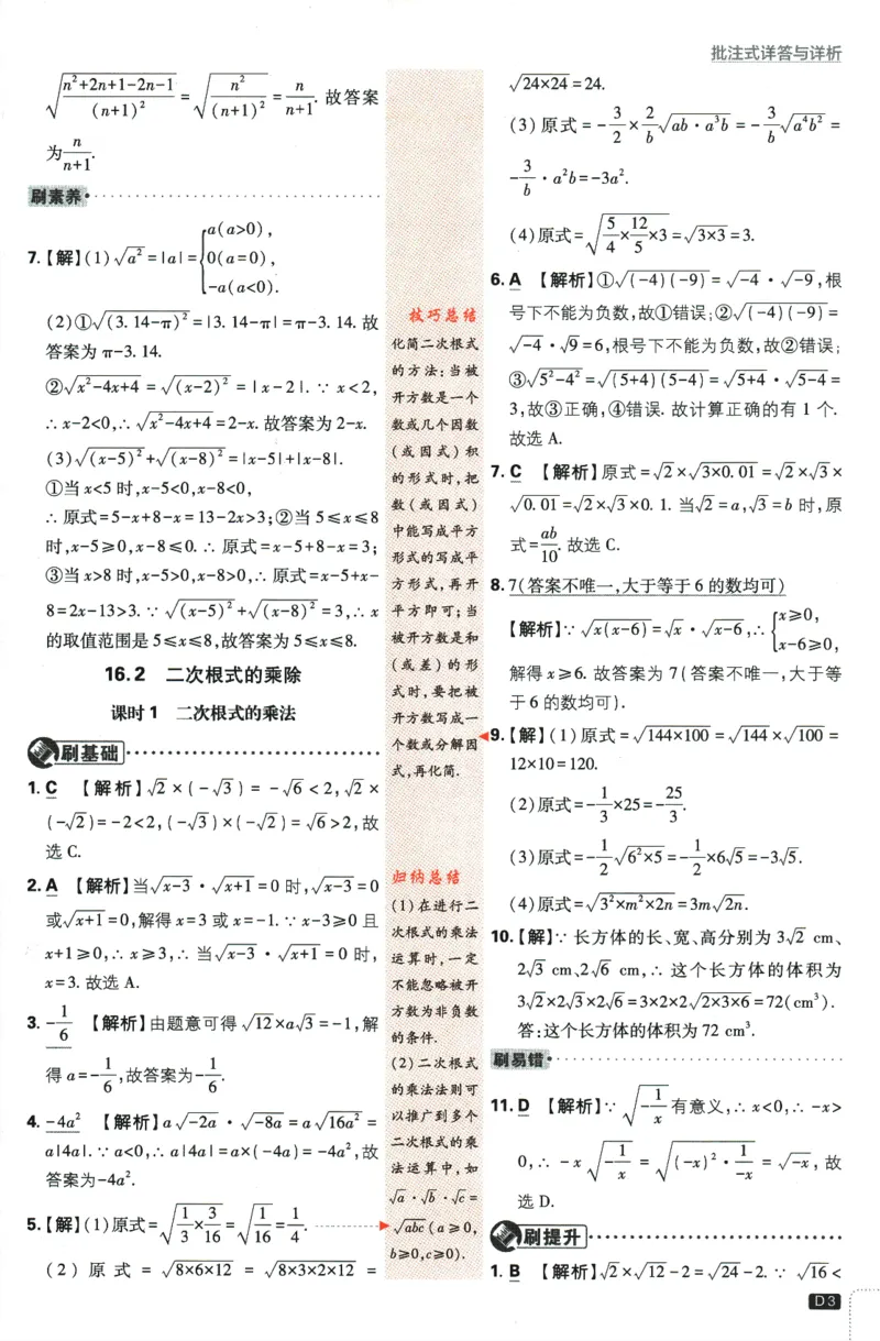 2024版《初中必刷题》数学8下（RJ）-参考答案_2、2025初中必刷题合集_初中必刷题23+24+25上册_24初中必刷题上册+下册全_可信网络等多个文件_2024版-下册_8年级下册_021.24-8下数学人教版