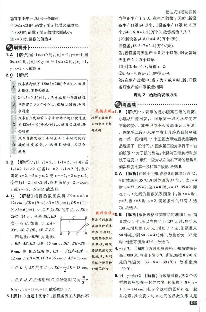 2024版《初中必刷题》数学8下（RJ）-参考答案_2、2025初中必刷题合集_初中必刷题23+24+25上册_24初中必刷题上册+下册全_可信网络等多个文件_2024版-下册_8年级下册_021.24-8下数学人教版