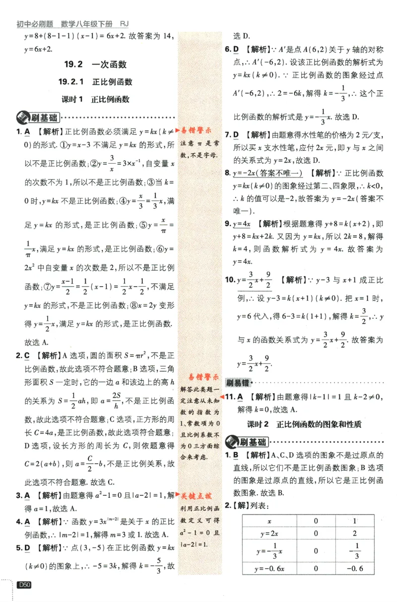2024版《初中必刷题》数学8下（RJ）-参考答案_2、2025初中必刷题合集_初中必刷题23+24+25上册_24初中必刷题上册+下册全_可信网络等多个文件_2024版-下册_8年级下册_021.24-8下数学人教版