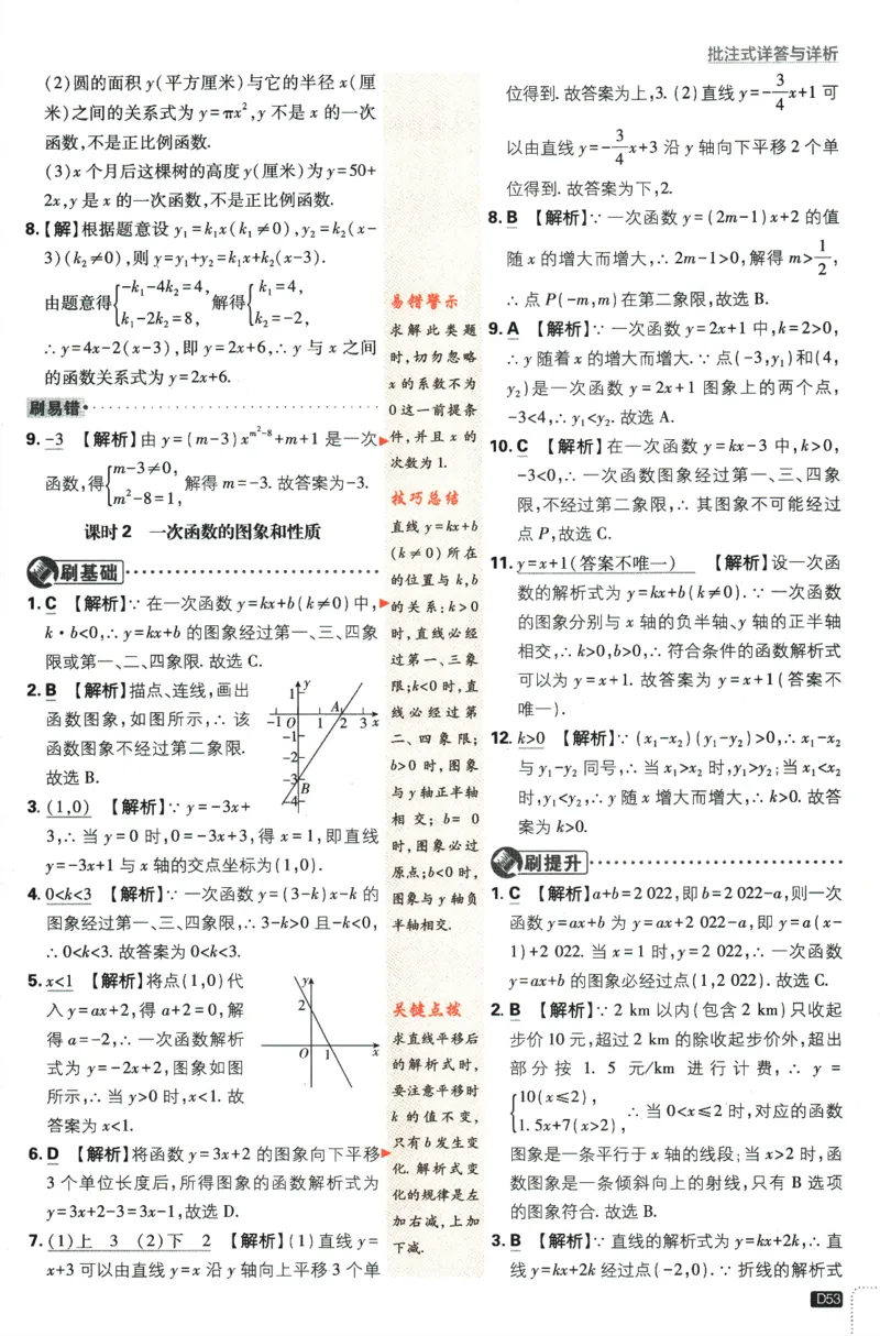 2024版《初中必刷题》数学8下（RJ）-参考答案_2、2025初中必刷题合集_初中必刷题23+24+25上册_24初中必刷题上册+下册全_可信网络等多个文件_2024版-下册_8年级下册_021.24-8下数学人教版