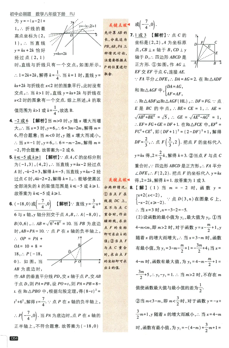 2024版《初中必刷题》数学8下（RJ）-参考答案_2、2025初中必刷题合集_初中必刷题23+24+25上册_24初中必刷题上册+下册全_可信网络等多个文件_2024版-下册_8年级下册_021.24-8下数学人教版