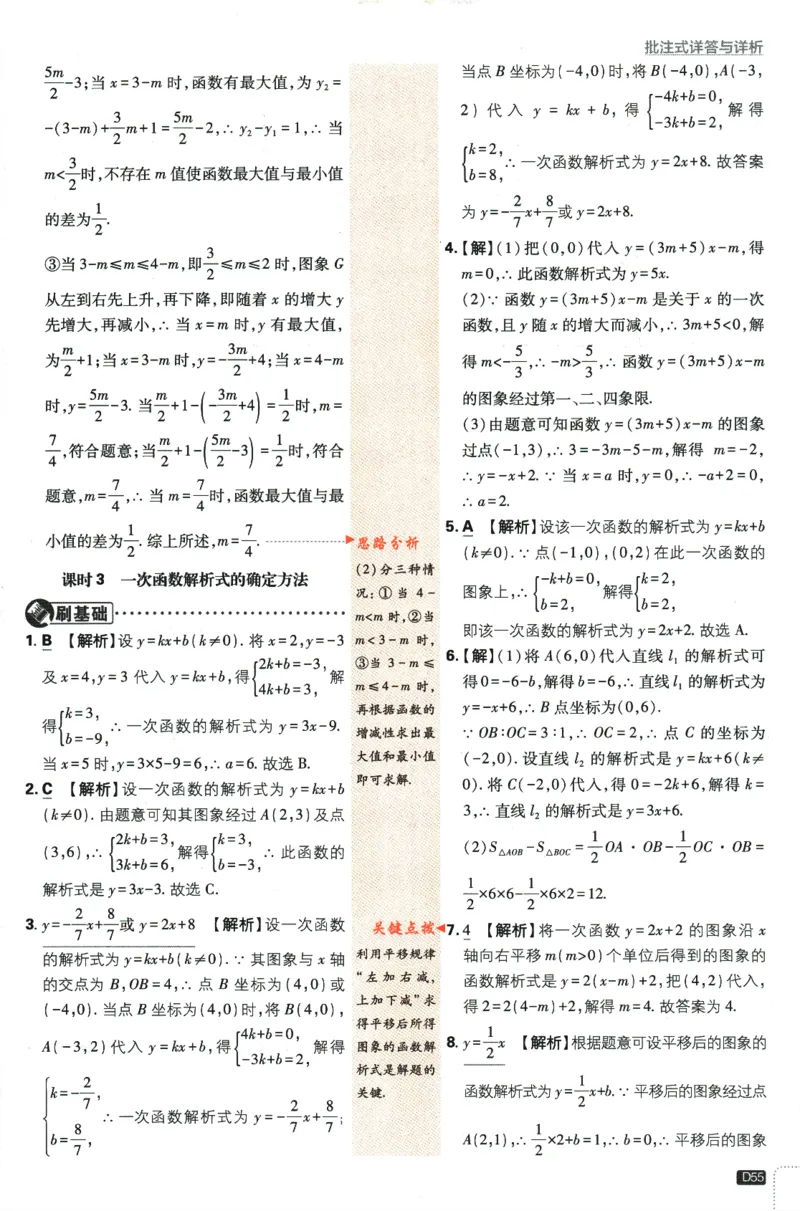 2024版《初中必刷题》数学8下（RJ）-参考答案_2、2025初中必刷题合集_初中必刷题23+24+25上册_24初中必刷题上册+下册全_可信网络等多个文件_2024版-下册_8年级下册_021.24-8下数学人教版