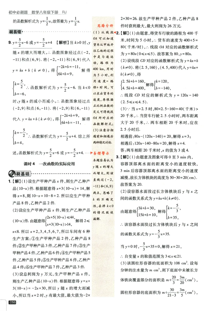2024版《初中必刷题》数学8下（RJ）-参考答案_2、2025初中必刷题合集_初中必刷题23+24+25上册_24初中必刷题上册+下册全_可信网络等多个文件_2024版-下册_8年级下册_021.24-8下数学人教版
