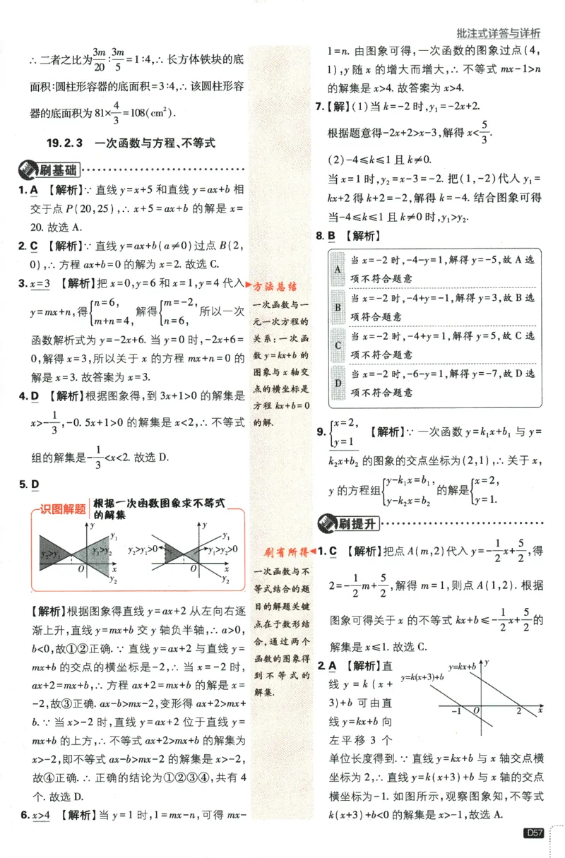 2024版《初中必刷题》数学8下（RJ）-参考答案_2、2025初中必刷题合集_初中必刷题23+24+25上册_24初中必刷题上册+下册全_可信网络等多个文件_2024版-下册_8年级下册_021.24-8下数学人教版