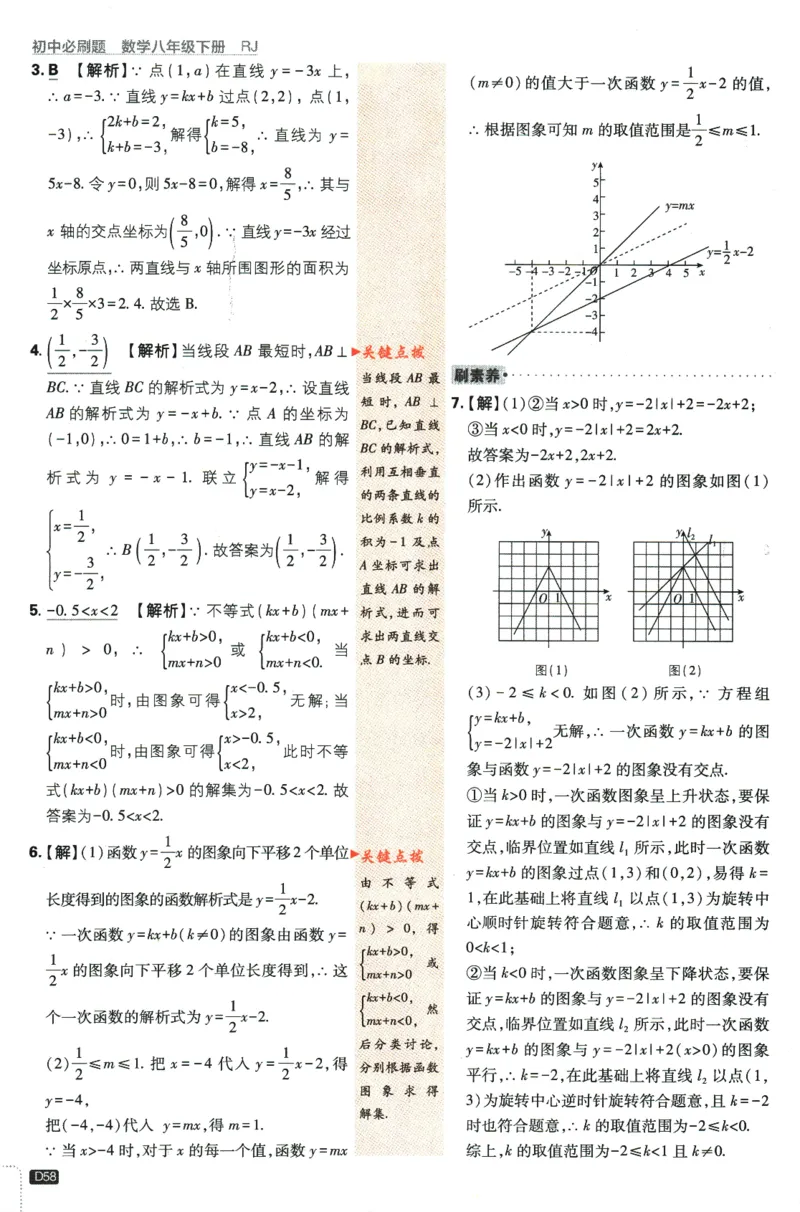 2024版《初中必刷题》数学8下（RJ）-参考答案_2、2025初中必刷题合集_初中必刷题23+24+25上册_24初中必刷题上册+下册全_可信网络等多个文件_2024版-下册_8年级下册_021.24-8下数学人教版