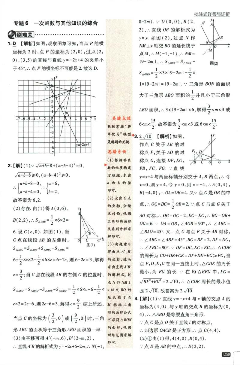 2024版《初中必刷题》数学8下（RJ）-参考答案_2、2025初中必刷题合集_初中必刷题23+24+25上册_24初中必刷题上册+下册全_可信网络等多个文件_2024版-下册_8年级下册_021.24-8下数学人教版