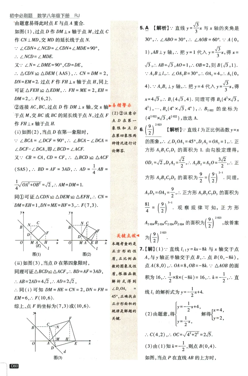 2024版《初中必刷题》数学8下（RJ）-参考答案_2、2025初中必刷题合集_初中必刷题23+24+25上册_24初中必刷题上册+下册全_可信网络等多个文件_2024版-下册_8年级下册_021.24-8下数学人教版