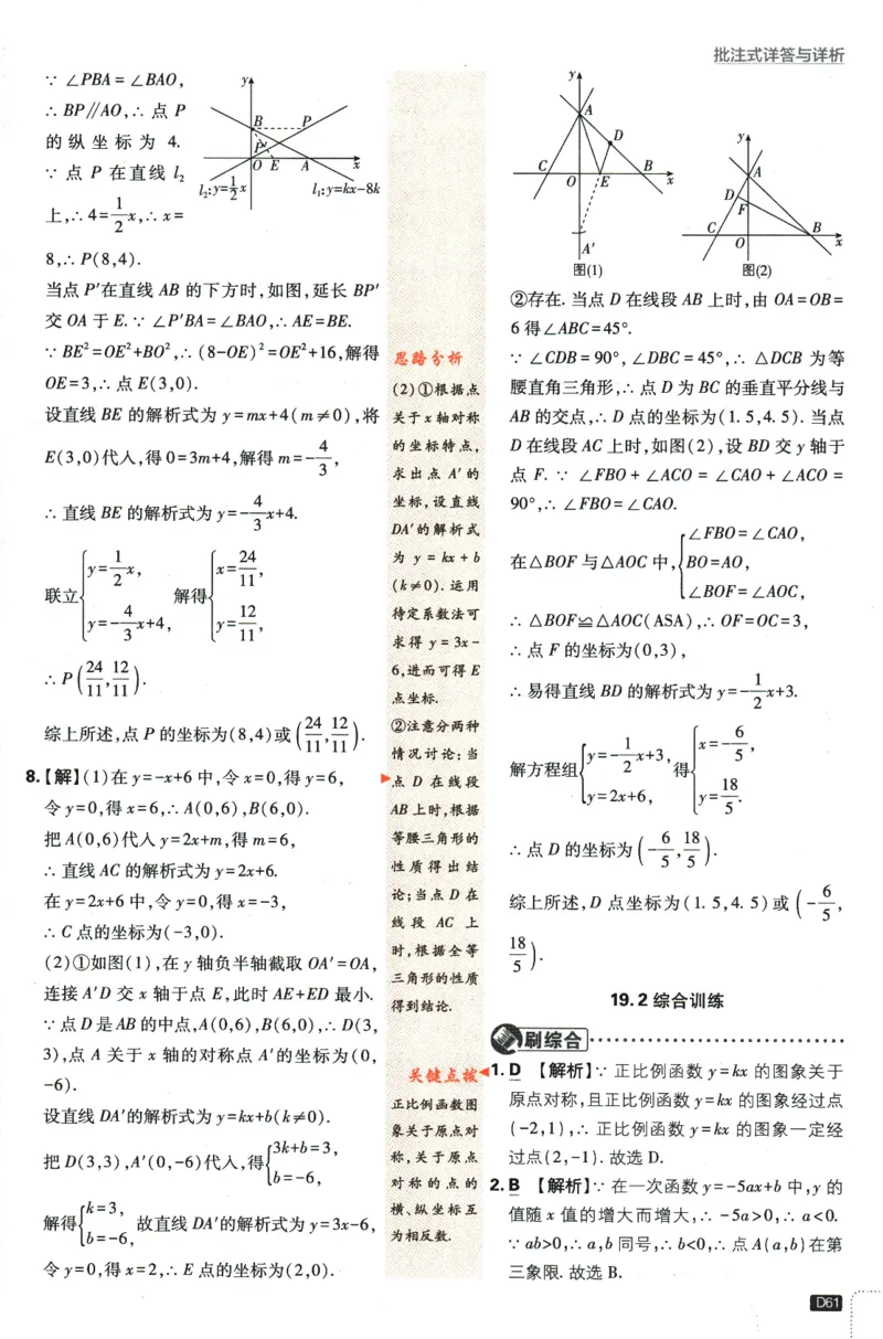 2024版《初中必刷题》数学8下（RJ）-参考答案_2、2025初中必刷题合集_初中必刷题23+24+25上册_24初中必刷题上册+下册全_可信网络等多个文件_2024版-下册_8年级下册_021.24-8下数学人教版