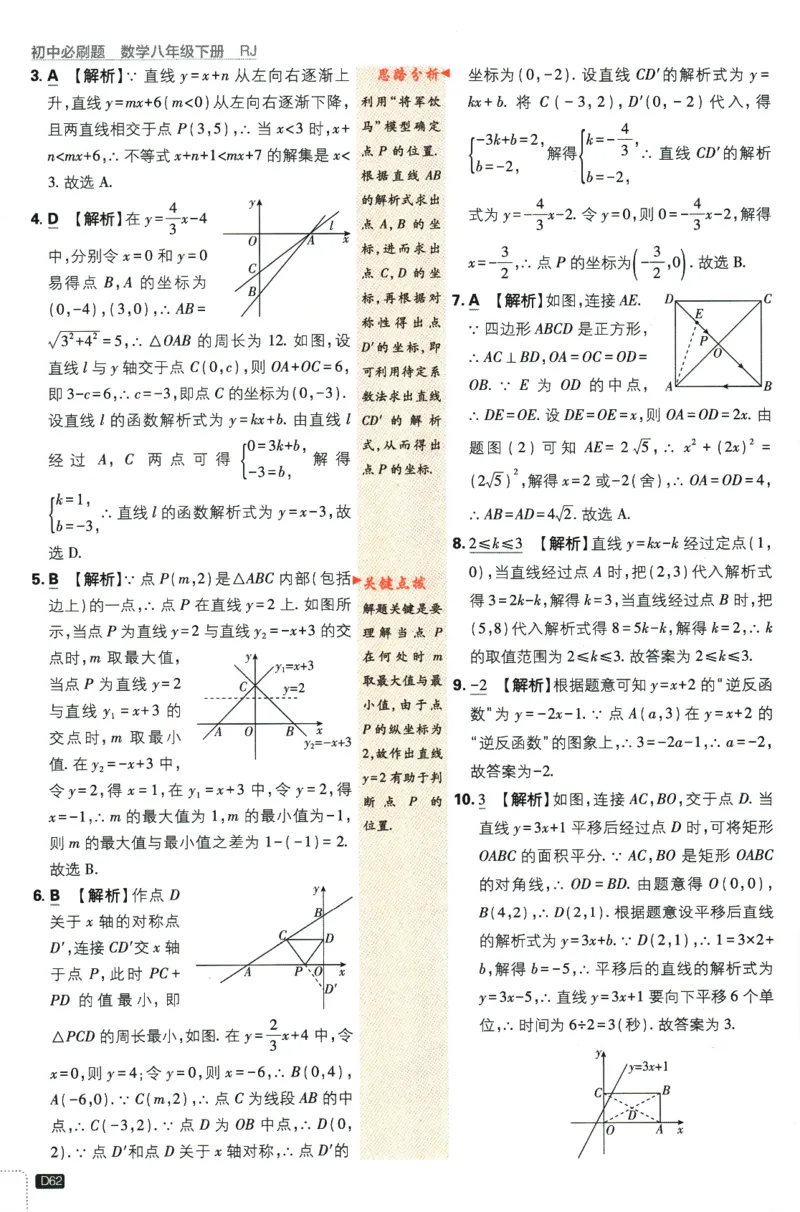 2024版《初中必刷题》数学8下（RJ）-参考答案_2、2025初中必刷题合集_初中必刷题23+24+25上册_24初中必刷题上册+下册全_可信网络等多个文件_2024版-下册_8年级下册_021.24-8下数学人教版