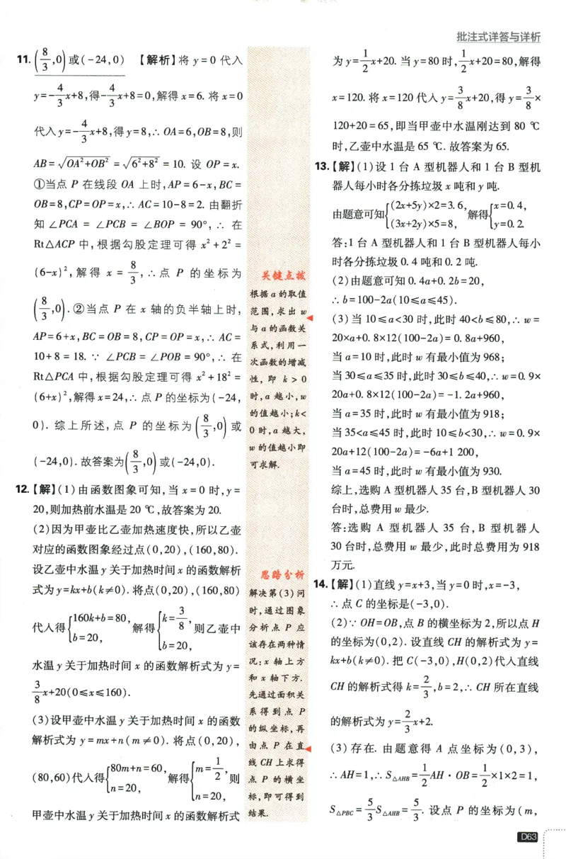 2024版《初中必刷题》数学8下（RJ）-参考答案_2、2025初中必刷题合集_初中必刷题23+24+25上册_24初中必刷题上册+下册全_可信网络等多个文件_2024版-下册_8年级下册_021.24-8下数学人教版