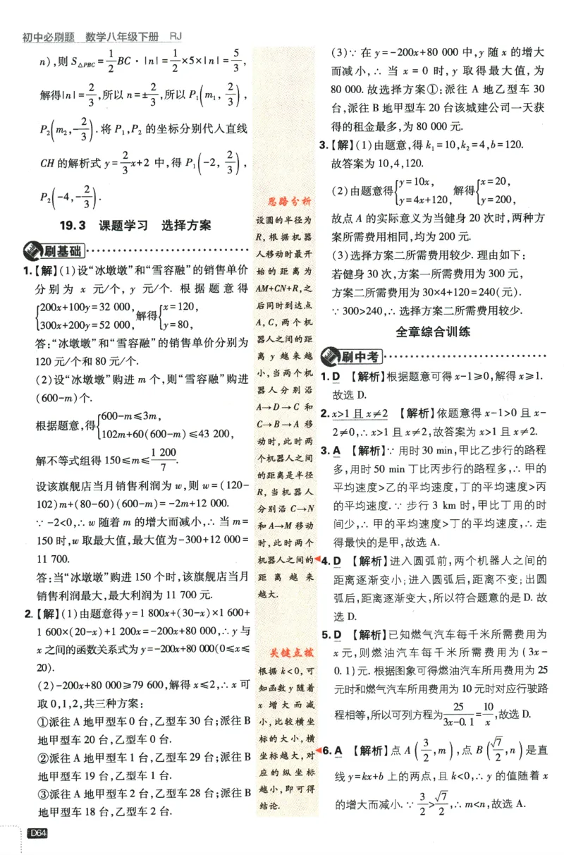 2024版《初中必刷题》数学8下（RJ）-参考答案_2、2025初中必刷题合集_初中必刷题23+24+25上册_24初中必刷题上册+下册全_可信网络等多个文件_2024版-下册_8年级下册_021.24-8下数学人教版