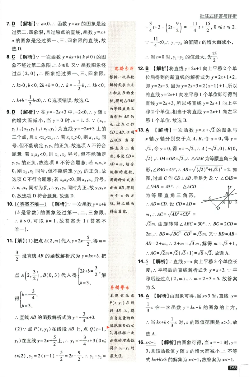 2024版《初中必刷题》数学8下（RJ）-参考答案_2、2025初中必刷题合集_初中必刷题23+24+25上册_24初中必刷题上册+下册全_可信网络等多个文件_2024版-下册_8年级下册_021.24-8下数学人教版