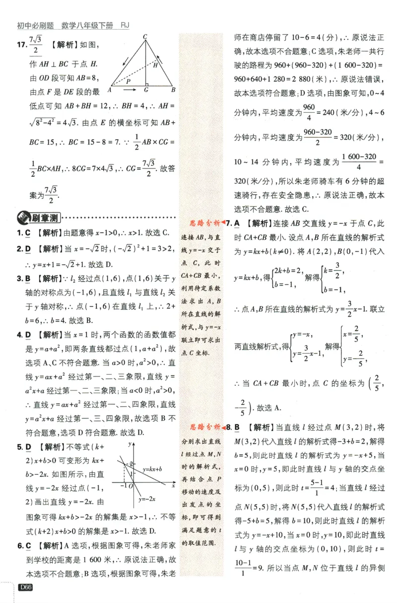 2024版《初中必刷题》数学8下（RJ）-参考答案_2、2025初中必刷题合集_初中必刷题23+24+25上册_24初中必刷题上册+下册全_可信网络等多个文件_2024版-下册_8年级下册_021.24-8下数学人教版