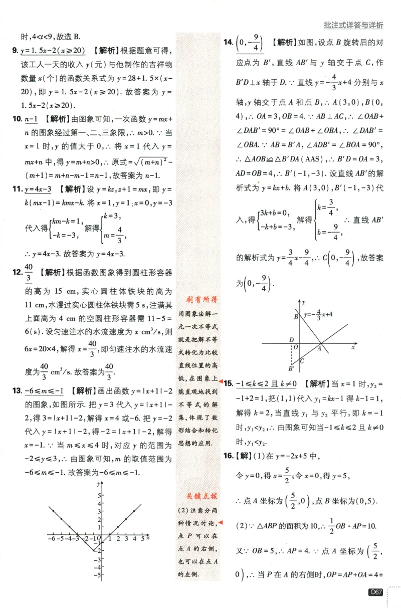 2024版《初中必刷题》数学8下（RJ）-参考答案_2、2025初中必刷题合集_初中必刷题23+24+25上册_24初中必刷题上册+下册全_可信网络等多个文件_2024版-下册_8年级下册_021.24-8下数学人教版