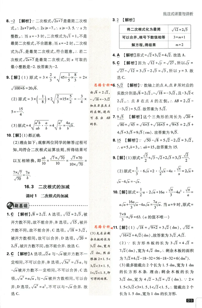 2024版《初中必刷题》数学8下（RJ）-参考答案_2、2025初中必刷题合集_初中必刷题23+24+25上册_24初中必刷题上册+下册全_可信网络等多个文件_2024版-下册_8年级下册_021.24-8下数学人教版