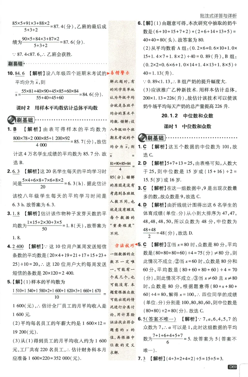 2024版《初中必刷题》数学8下（RJ）-参考答案_2、2025初中必刷题合集_初中必刷题23+24+25上册_24初中必刷题上册+下册全_可信网络等多个文件_2024版-下册_8年级下册_021.24-8下数学人教版