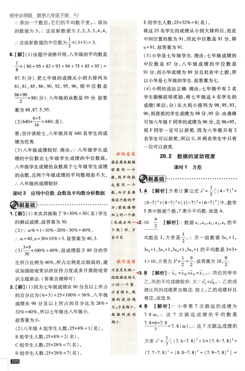 2024版《初中必刷题》数学8下（RJ）-参考答案_2、2025初中必刷题合集_初中必刷题23+24+25上册_24初中必刷题上册+下册全_可信网络等多个文件_2024版-下册_8年级下册_021.24-8下数学人教版