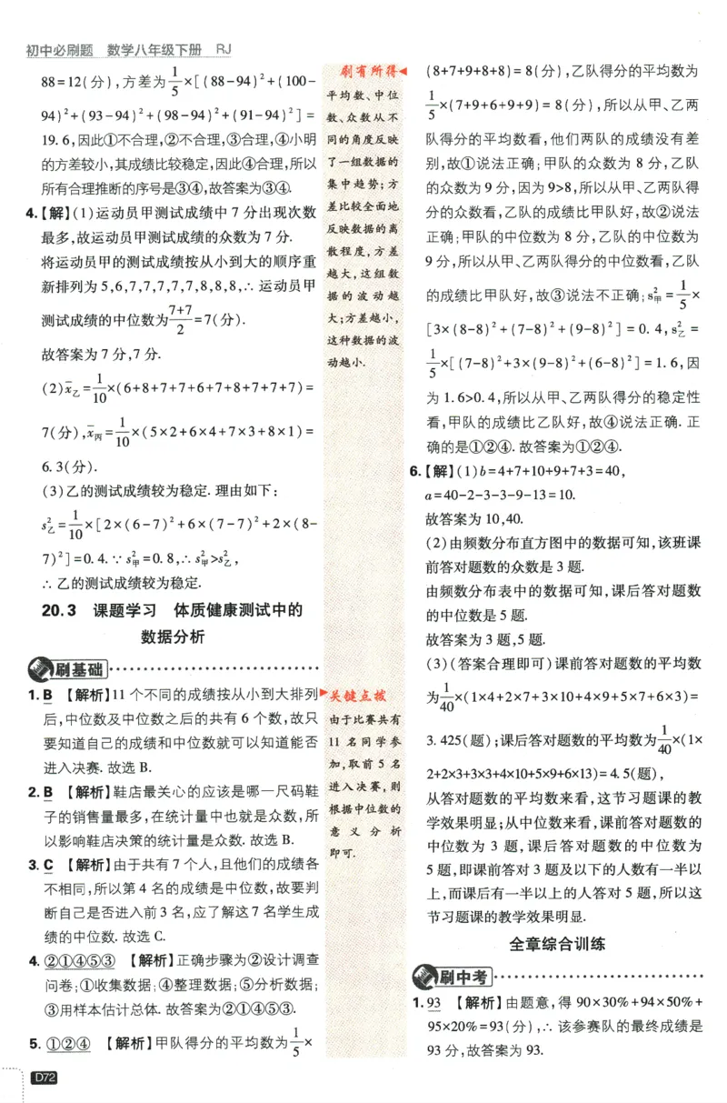 2024版《初中必刷题》数学8下（RJ）-参考答案_2、2025初中必刷题合集_初中必刷题23+24+25上册_24初中必刷题上册+下册全_可信网络等多个文件_2024版-下册_8年级下册_021.24-8下数学人教版