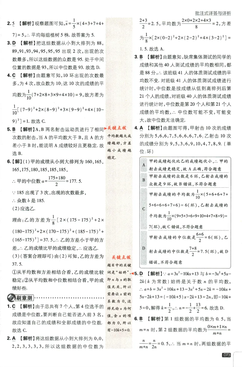 2024版《初中必刷题》数学8下（RJ）-参考答案_2、2025初中必刷题合集_初中必刷题23+24+25上册_24初中必刷题上册+下册全_可信网络等多个文件_2024版-下册_8年级下册_021.24-8下数学人教版