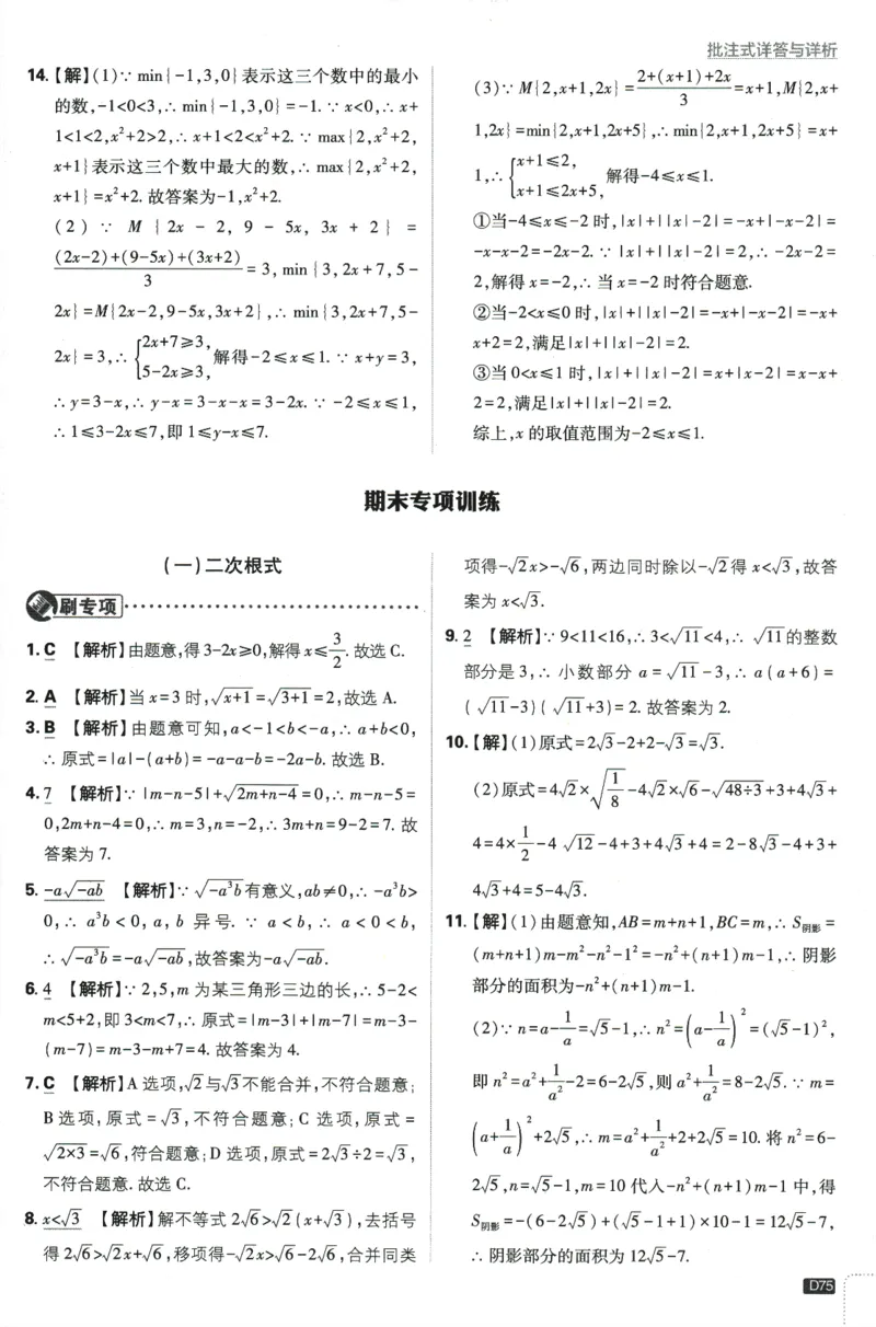2024版《初中必刷题》数学8下（RJ）-参考答案_2、2025初中必刷题合集_初中必刷题23+24+25上册_24初中必刷题上册+下册全_可信网络等多个文件_2024版-下册_8年级下册_021.24-8下数学人教版