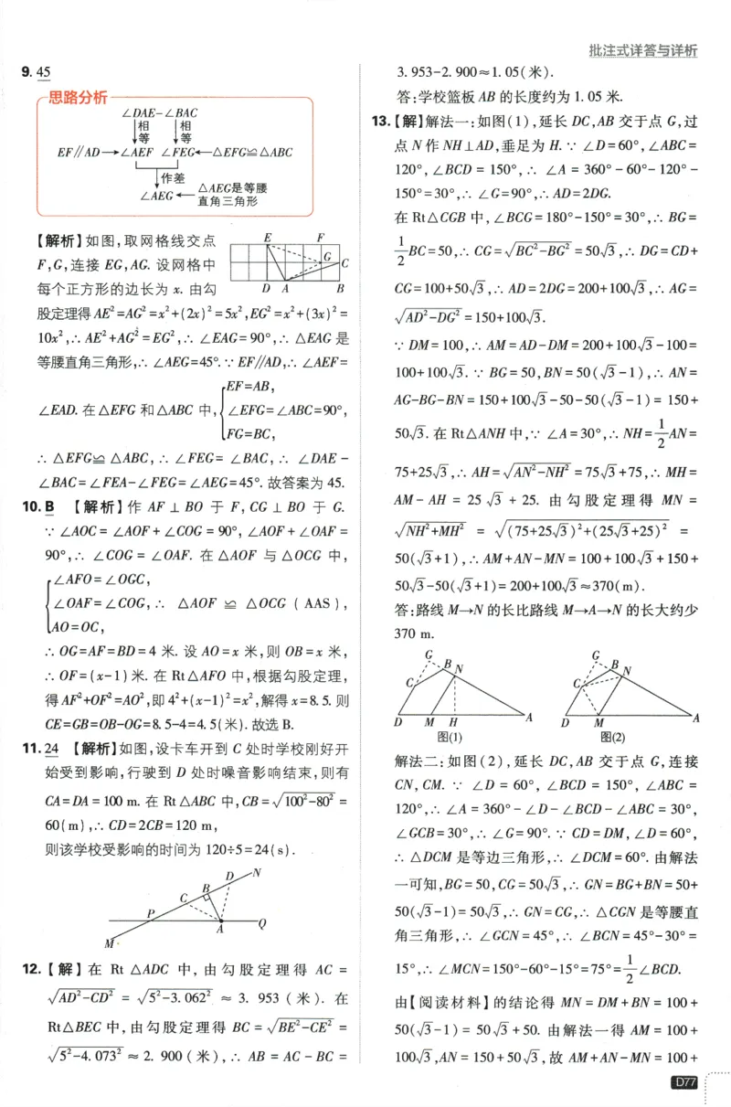 2024版《初中必刷题》数学8下（RJ）-参考答案_2、2025初中必刷题合集_初中必刷题23+24+25上册_24初中必刷题上册+下册全_可信网络等多个文件_2024版-下册_8年级下册_021.24-8下数学人教版
