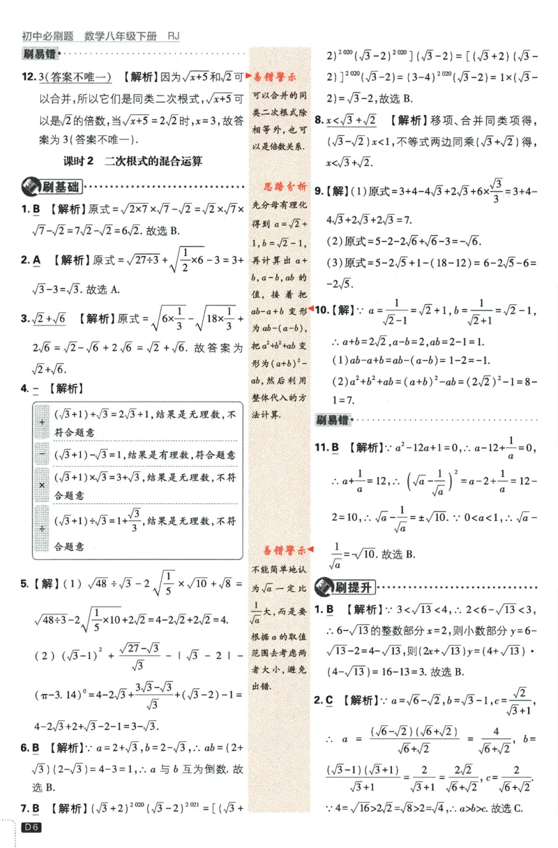 2024版《初中必刷题》数学8下（RJ）-参考答案_2、2025初中必刷题合集_初中必刷题23+24+25上册_24初中必刷题上册+下册全_可信网络等多个文件_2024版-下册_8年级下册_021.24-8下数学人教版