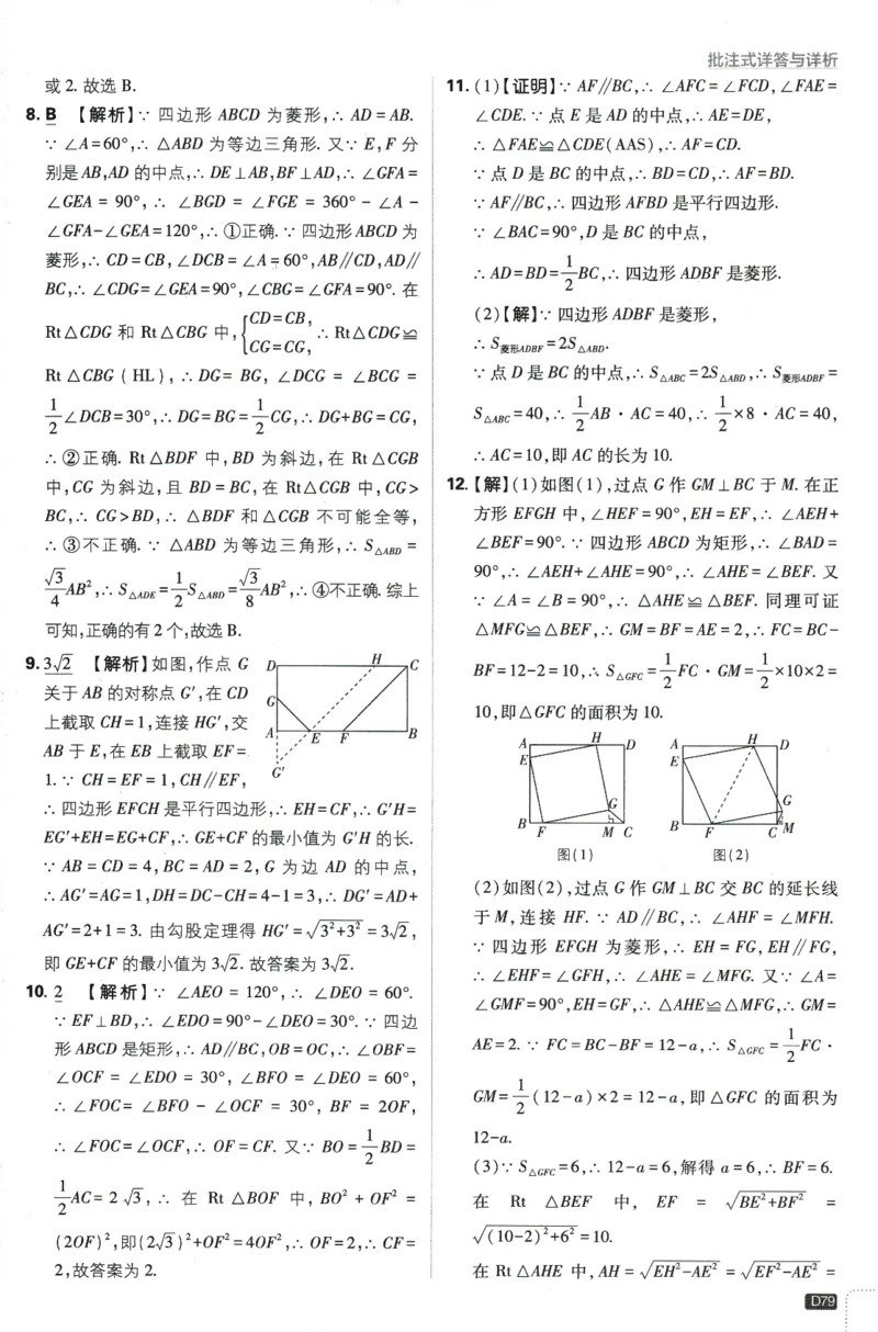 2024版《初中必刷题》数学8下（RJ）-参考答案_2、2025初中必刷题合集_初中必刷题23+24+25上册_24初中必刷题上册+下册全_可信网络等多个文件_2024版-下册_8年级下册_021.24-8下数学人教版