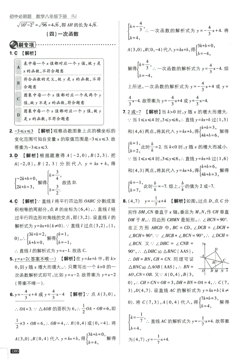 2024版《初中必刷题》数学8下（RJ）-参考答案_2、2025初中必刷题合集_初中必刷题23+24+25上册_24初中必刷题上册+下册全_可信网络等多个文件_2024版-下册_8年级下册_021.24-8下数学人教版
