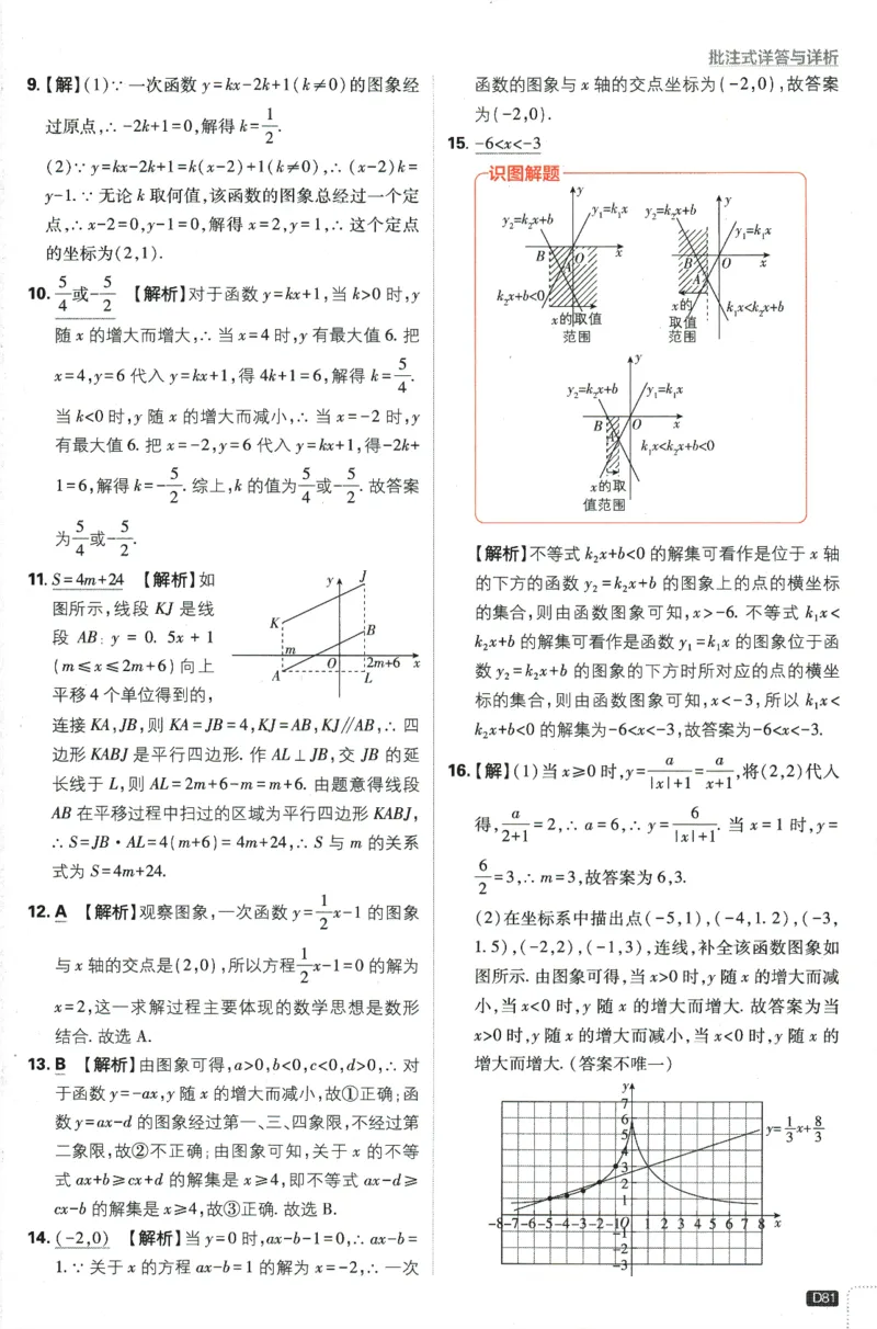 2024版《初中必刷题》数学8下（RJ）-参考答案_2、2025初中必刷题合集_初中必刷题23+24+25上册_24初中必刷题上册+下册全_可信网络等多个文件_2024版-下册_8年级下册_021.24-8下数学人教版
