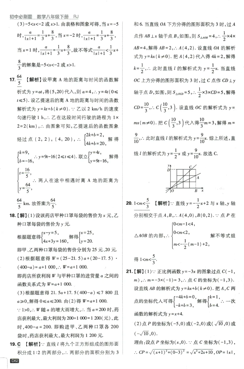 2024版《初中必刷题》数学8下（RJ）-参考答案_2、2025初中必刷题合集_初中必刷题23+24+25上册_24初中必刷题上册+下册全_可信网络等多个文件_2024版-下册_8年级下册_021.24-8下数学人教版