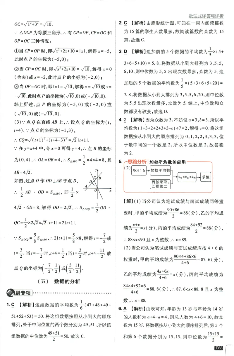 2024版《初中必刷题》数学8下（RJ）-参考答案_2、2025初中必刷题合集_初中必刷题23+24+25上册_24初中必刷题上册+下册全_可信网络等多个文件_2024版-下册_8年级下册_021.24-8下数学人教版