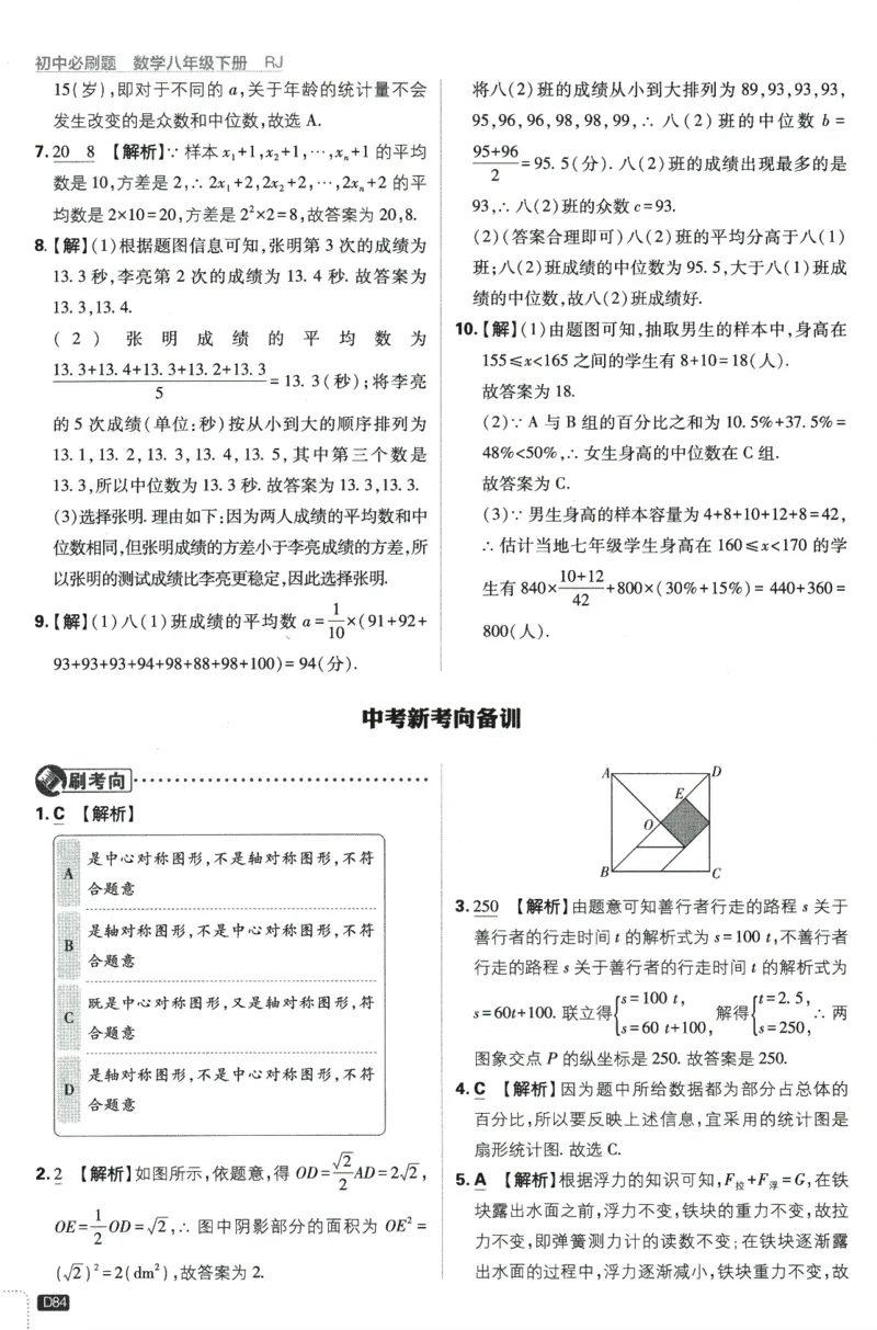 2024版《初中必刷题》数学8下（RJ）-参考答案_2、2025初中必刷题合集_初中必刷题23+24+25上册_24初中必刷题上册+下册全_可信网络等多个文件_2024版-下册_8年级下册_021.24-8下数学人教版