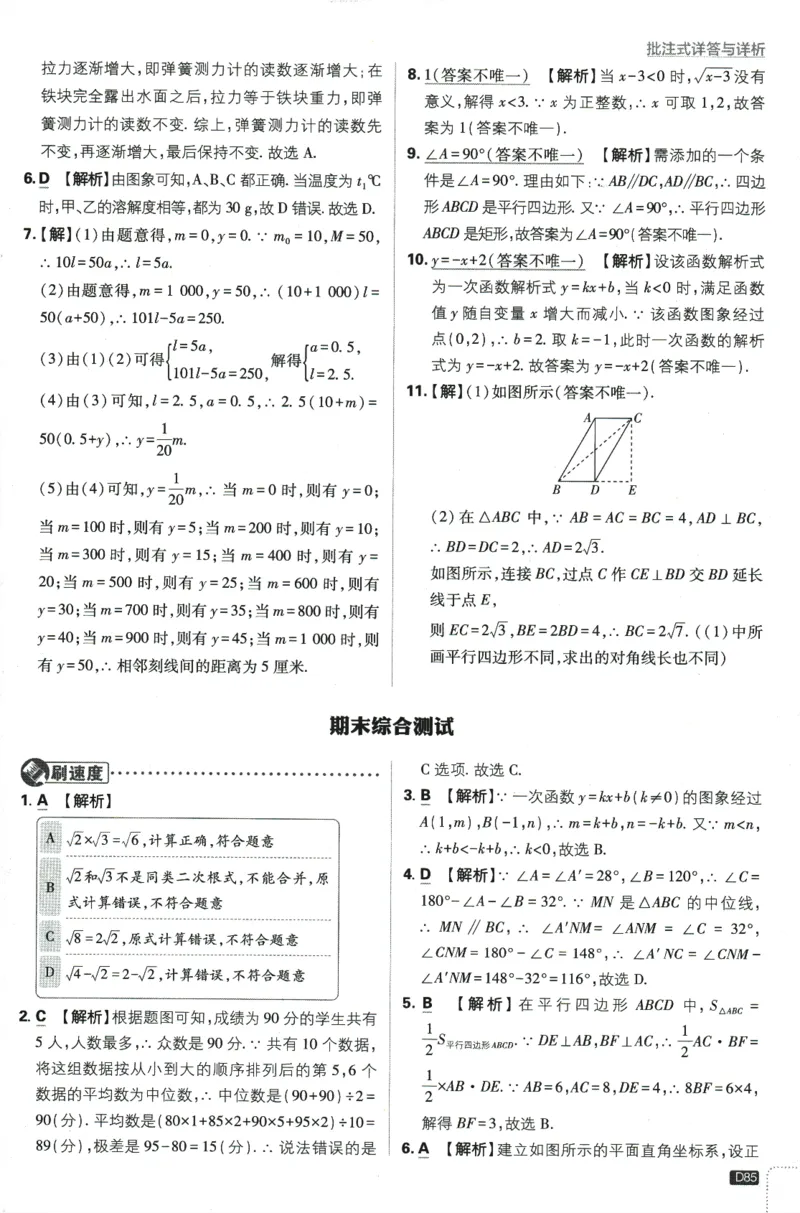 2024版《初中必刷题》数学8下（RJ）-参考答案_2、2025初中必刷题合集_初中必刷题23+24+25上册_24初中必刷题上册+下册全_可信网络等多个文件_2024版-下册_8年级下册_021.24-8下数学人教版