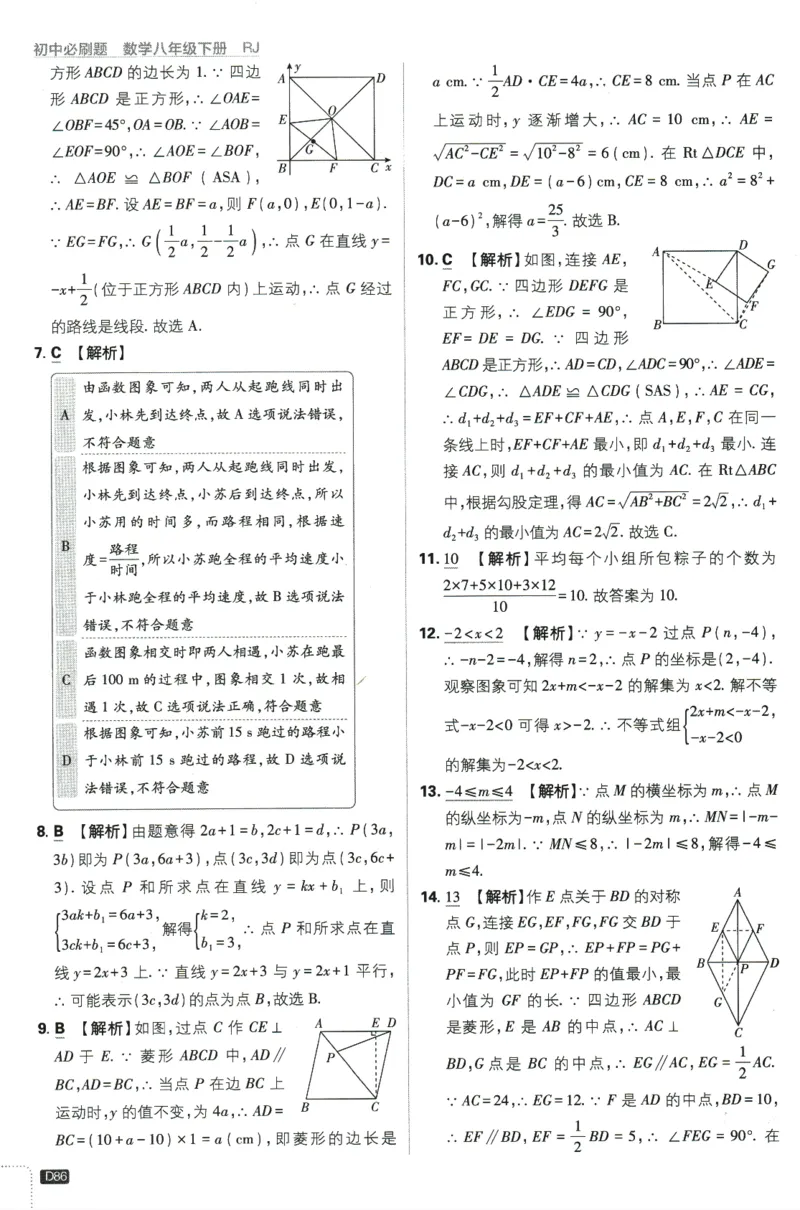 2024版《初中必刷题》数学8下（RJ）-参考答案_2、2025初中必刷题合集_初中必刷题23+24+25上册_24初中必刷题上册+下册全_可信网络等多个文件_2024版-下册_8年级下册_021.24-8下数学人教版