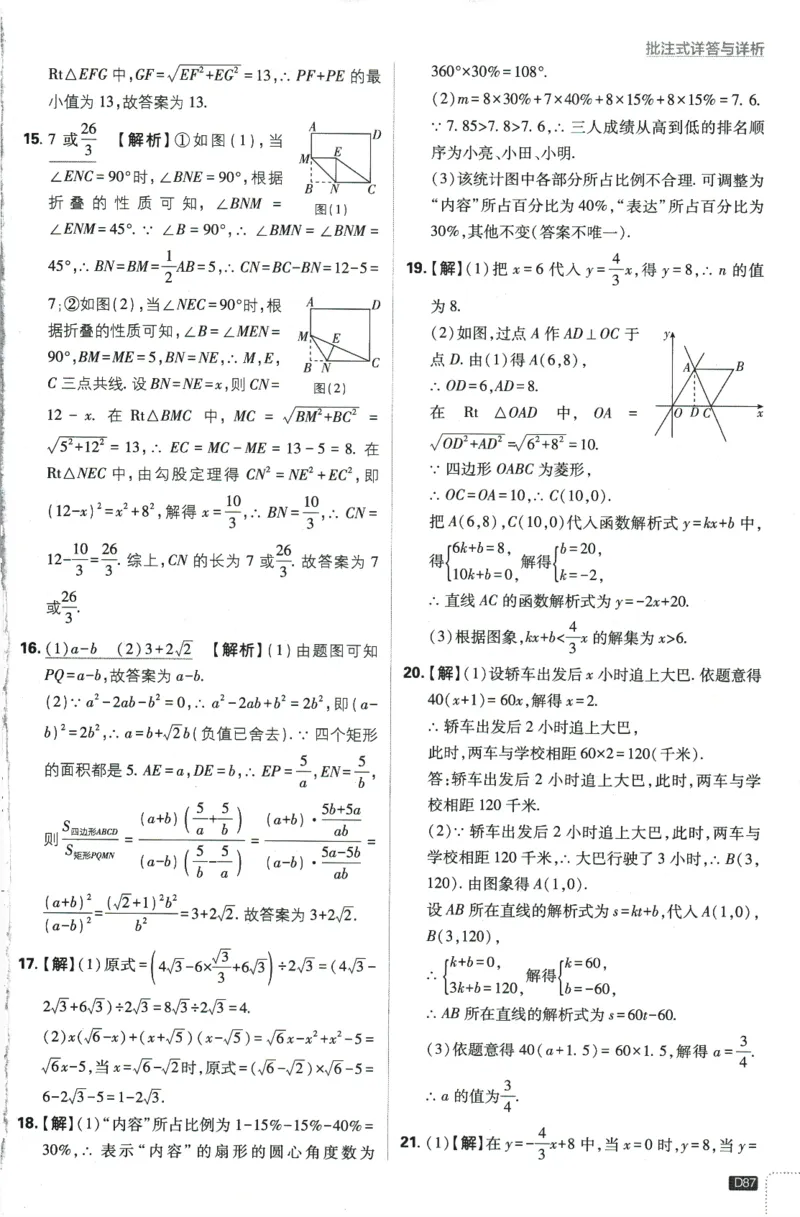 2024版《初中必刷题》数学8下（RJ）-参考答案_2、2025初中必刷题合集_初中必刷题23+24+25上册_24初中必刷题上册+下册全_可信网络等多个文件_2024版-下册_8年级下册_021.24-8下数学人教版