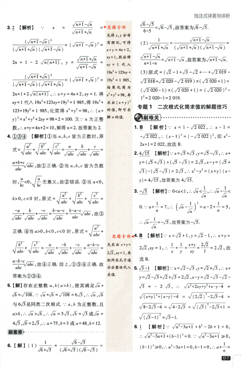 2024版《初中必刷题》数学8下（RJ）-参考答案_2、2025初中必刷题合集_初中必刷题23+24+25上册_24初中必刷题上册+下册全_可信网络等多个文件_2024版-下册_8年级下册_021.24-8下数学人教版