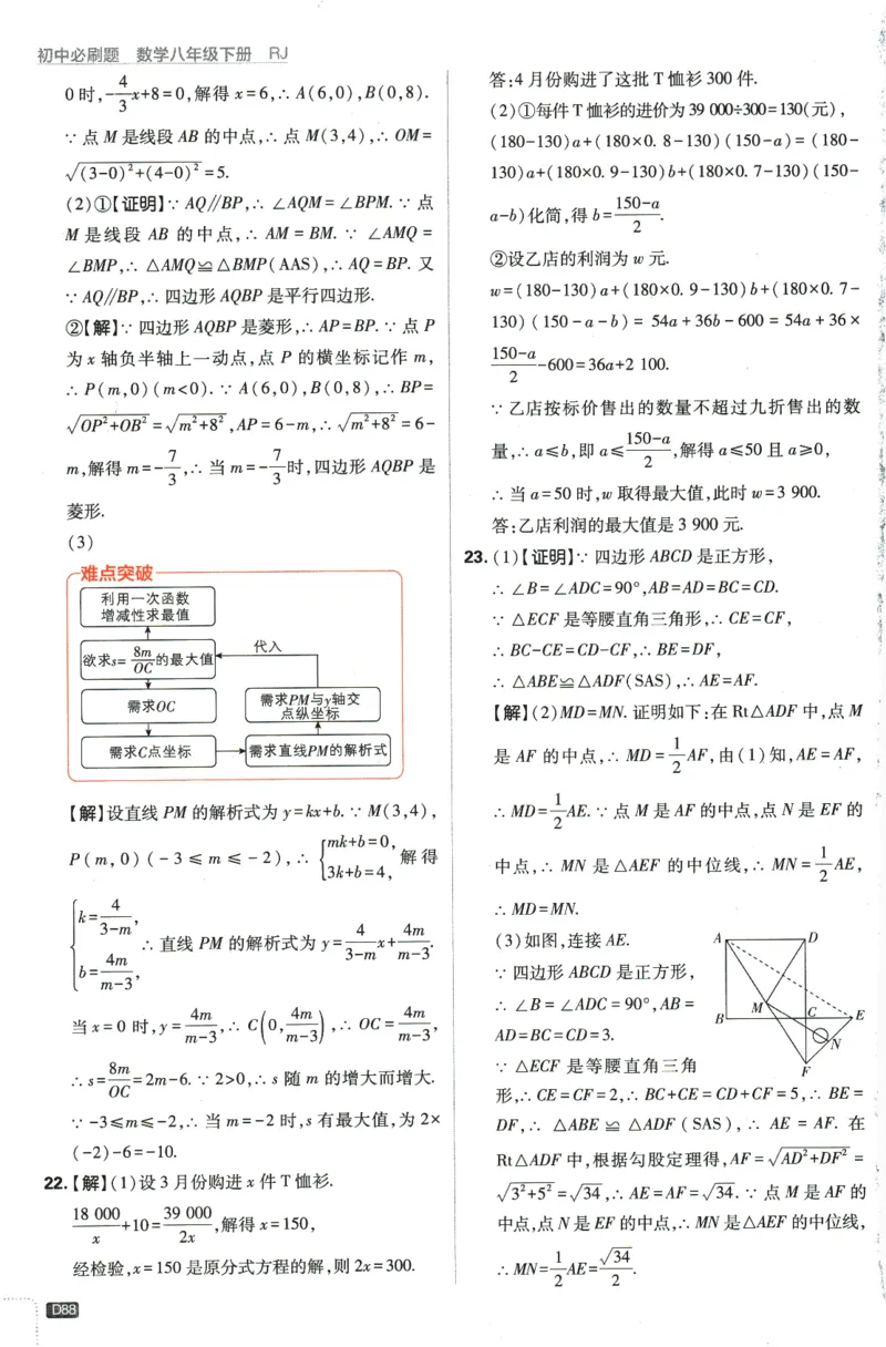 2024版《初中必刷题》数学8下（RJ）-参考答案_2、2025初中必刷题合集_初中必刷题23+24+25上册_24初中必刷题上册+下册全_可信网络等多个文件_2024版-下册_8年级下册_021.24-8下数学人教版