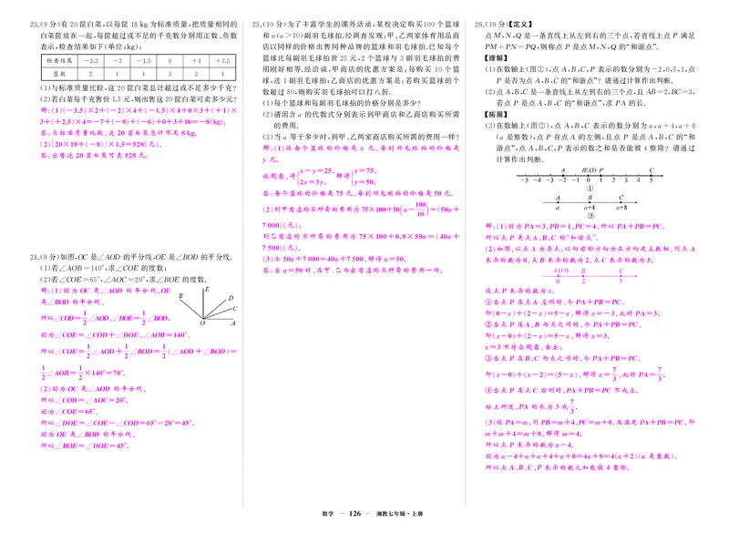 湘七数卷1答案cQZATzep7CXmQ8p_5、期末试卷合集_七上期末试卷24秋