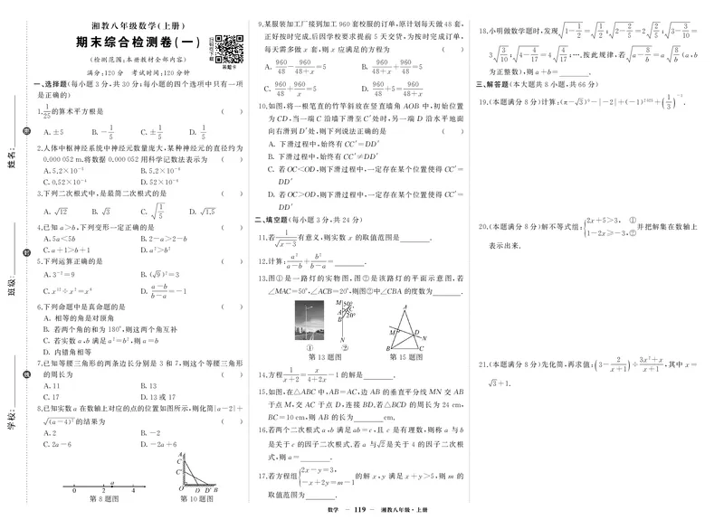 湘八数试卷1WaNyMrMz7RkDnJp_5、期末试卷合集_八上期末试卷24秋