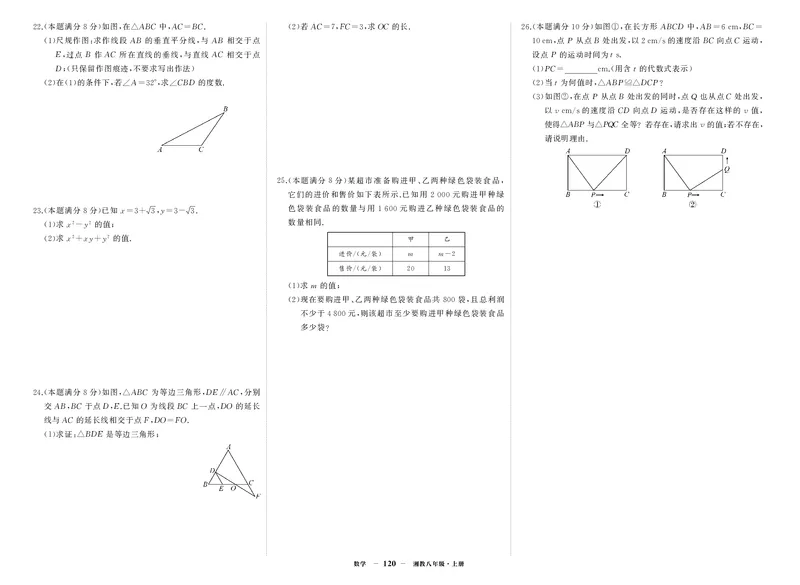 湘八数试卷1WaNyMrMz7RkDnJp_5、期末试卷合集_八上期末试卷24秋