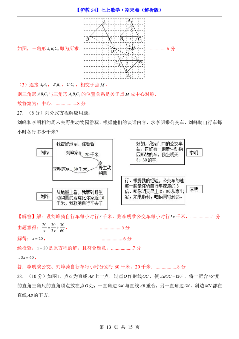 沪教547上数学期末卷7上全册_5、期末试卷合集_2024年七上各科各版本期末复习试卷
