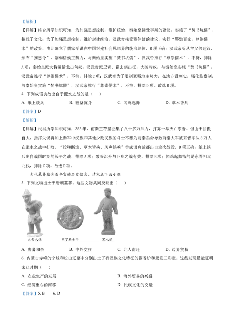 精品解析：2024年宁夏回族自治区中考历史真题（原卷版）_new_新版初中_最新历史九年级下册_17中考真题赠送_2024中考真题