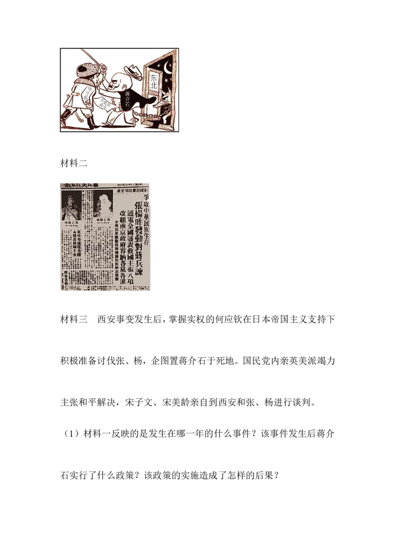 阶梯培优计划18_初中_人教版初中历史新八上_3.同步练习题（多套）_同步测试卷_第18课九一八事变(2份打包)