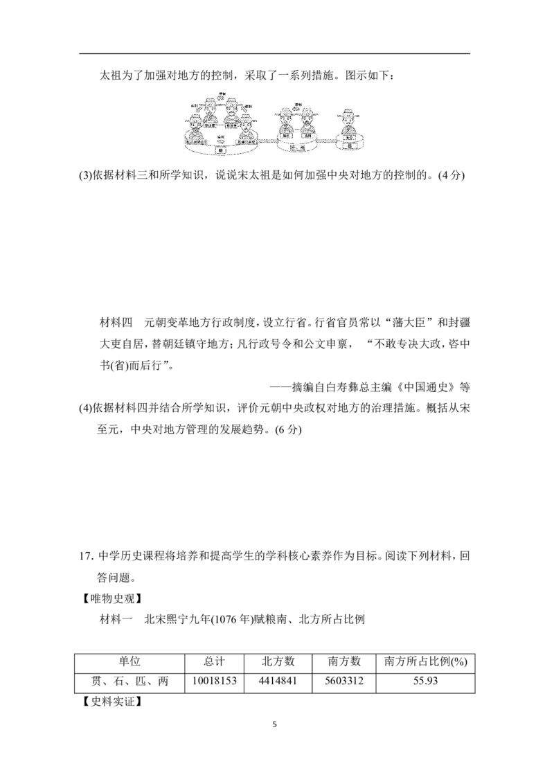第二单元学情评估_新版初中_最新历史七年级下册_赠送：老版本课件教案参考和新版课文好多一样仍具有很高参考价值_七下新版课件教案（第一套）_06学情评估7下历史