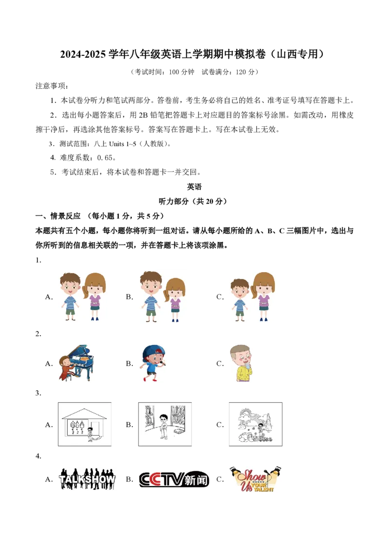 八年级英语期中模拟卷（考试版A4）测试范围：人教版八上Units1~5（山西专用）_6、初中英语期中试卷多版本_24-25第一学期八年级英语上册期中模拟试卷（多版本多地区）