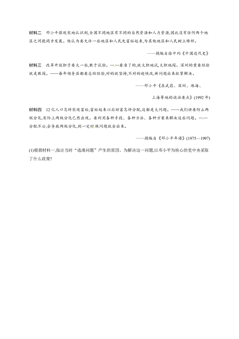 第9课对外开放_初中_人教版初中历史新八下_3.同步练习题_人教部编版历史八年级下册同步练习全册1-19课