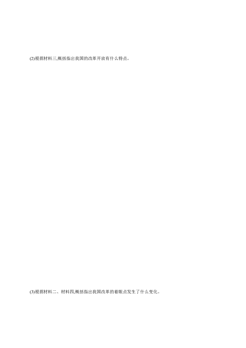 第9课对外开放_初中_人教版初中历史新八下_3.同步练习题_人教部编版历史八年级下册同步练习全册1-19课