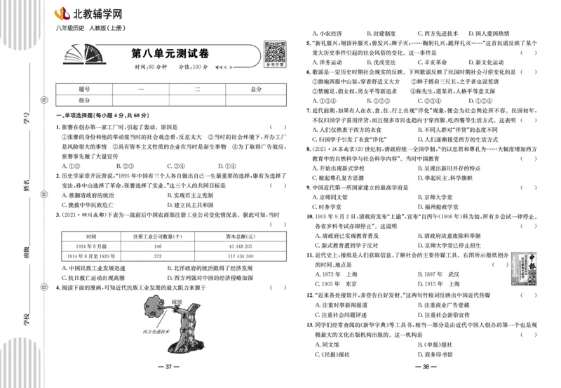 夺冠帮手&middot;阶段闯关第五单元《从国共合作到国共对立》测试卷-统编版历史八年级上册（pdf版）_新版初中_最新历史八年级上册_2025秋季新版_第三套全_06.历史8上-试题
