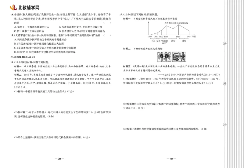 夺冠帮手&middot;阶段闯关第五单元《从国共合作到国共对立》测试卷-统编版历史八年级上册（pdf版）_新版初中_最新历史八年级上册_2025秋季新版_第三套全_06.历史8上-试题
